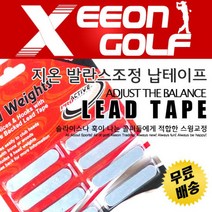 [카시야] 내 클럽의 피팅 및 헤드 발란스조정 납테이프(8p), C납테이프8p