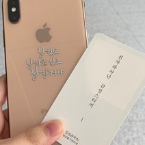 위드지저스 [감성공감] 전자파차단스티커 - 감성문구 A시리즈 감공스티커 (택1)- 휴대폰악세사리 전자파차단 감성스티커 명언스티커 감성문구 꾸미기스티커 핸드폰스티커, 1개, A01너에겐아직