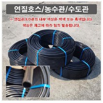 연질호스/LD관 13mmx200m N3032