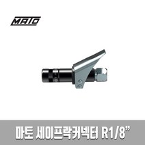 세이프락커넥터 구리스건 독일 구찌 커플러 구리스 주입기 원터치 자동구찌 니쁠 구리스펌프 그리스 니뿔 닛쁠 카플러 MATO 마토