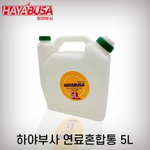 하야부사 혼합통 5L 예초기 오토바이 엔진톱