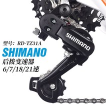 자전거 변속기 핸들링 시마노 마운틴 바이크 트랜스미션 24단 27 리어 스피드 컨트롤러, 01 6/7속후반-TZ31A