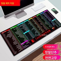 슈퍼 마우스 패드 cad 빠른 업무 속도단축키 풀 ps 라지 컴퓨터 키보드 패드 책상 패드 여생애, 색깔1