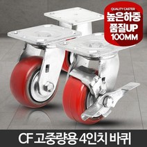 이동식 소형 캐스터 4인치 고중량 바퀴 행거바퀴 스토퍼바퀴 바퀴캐스터 바퀴파는곳, (휠)