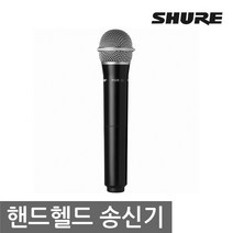 SHURE SVX2/PG28 슈어 SVX 핸드 송신기 PG28 헤드