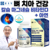 멀티종합 칼슘 마그네슘 비타민D 아연 뼈 치아 잇몸 이빨 건강 도움 칼마아디 영양제 칼마 비타민DD3 성장기 어린이 청소년 중학생 남자 임산부 출산후 예비아빠 80대 어르신 노인, 3박스(9개월분), 1000mg 180정