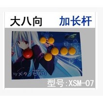 안드로이드폰 로커 아케이드 격투용 조이스틱 핸드폰용 pc용 휴대폰용 격투게임 게임컨트롤러, 10.10XSM06쿼드버튼아크타입롱바컴퓨터모델