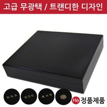 He 모던블랙우드공진단상자 30환 공진단상자 고급 목 우드 원목 환약 우황청심환 경옥고 한의원 선물 보관함 청병 싸바리 환상자 케이스 박스, 1개, 한문 공진단