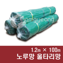 울타리망 노루망 높이 1.2m 동물방지망 고라니망 그물망, 1.2m × 100m, 1개