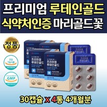 프리미엄 누테인 눈건강보조제 눈에좋은 온가족 눈건강기능식품 4통 눈영양 보호제 40대 50대 홈쇼핑 루테인 20mg 하루권장량 100% 건조효모 크랜베리 중년 청소년 20대 30대 60대