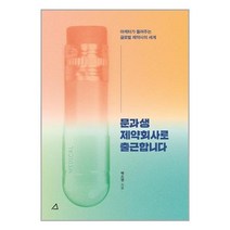 예문아카이브 문과생 제약회사로 출근합니다 (마스크제공), 단품