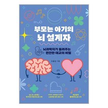 한울림 부모는 아기의 뇌 설계자 (마스크제공)