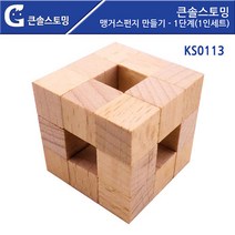 BW11067B (가베가족)KS0113 맹거스펀지 ap-02852 만들기-1단계(1인세트), 본상품선택