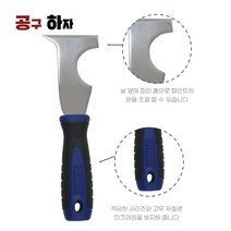 공구하자 칼헤라 스크래퍼 스크레퍼 다용도, 1개