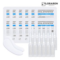 로라렌 히알 아이패치+앰플 4세트(아이패치12개+앰플12개) 히알루론 눈가 주름 미백 케어 녹는패치