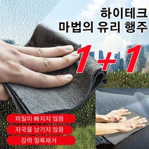 1+1극세사 세차수건 다용도 유리행주 극세사타올 자국을 남기지 않음, 30*30cm, 그레이*2개