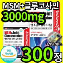 식약처 인증 MSM 식이유황 글루코사민 3000mg 고함량 관절 연골 건강기능식품 식약청 인정 MSN 엠에스엠 엠에쓰엠 미국 직수입 무릎 허리 손가락 마디 손목 어깨 약 x 영양제, 5개 (134100원 할인), 60정