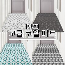바보사랑 (고급 코일매트) 베란다매트 마당매트 현관매트 두께 1cm 주문제작.야호컴퍼니, 04A헥사곤A