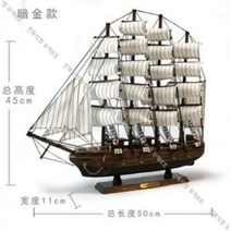 수공예 인테리어 소품 장식 범선, 50cm J
