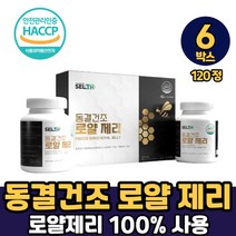 캐나다산 동결건조 로얄제리 100% 분말 정 해썹인증, 6박스, 동결건조로얄제리 60정 x 2통