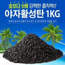 석코리아 야자활성탄 1kg, 상세페이지 참조