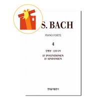 바하 4:인벤션 신포니아 기초 피아노 악보 Baja 4: Basic Piano Music of Invention Sinfonia