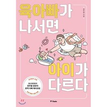 육아빠가 나서면 아이가 다르다:정신과전문의 정우열 원장의 본격 아빠 육아코칭, 중앙북스