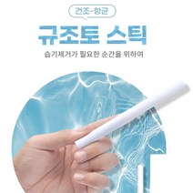 습기제거 신발탈취 사료습기 항균 규조토스틱 옷장