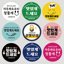 맛있게 드세요 원형 스티커 1000매 상호 인쇄 제작, 파랑, 맛있게05