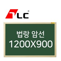 [보드뱅크]법랑칠판 암선 120x90 알루미늄프레임(무늬목)