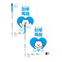 NEW 똑똑한 하루 독해 (2023) : 4A / 4B