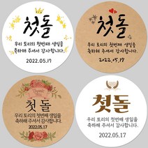 토리나라디자인 소량 스티커제작 첫돌 돌잔치 돌답례품 돌떡 감사 땡큐 문구 글귀 메세지 답례 선물 포장 데코 라벨 스티커, 41-데이지, 갈색크라프트지_원형48mm(20개입)
