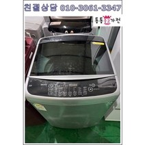 [중고세탁기] - 대우 삼성 엘지 블랙라벨 인버터세탁기 15kg 에이급세탁기 가정용업소용 자취용 원룸 투룸 서울경기 직배송및 설치