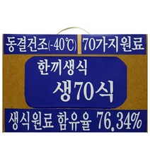 다움생식 생70식 생식 4주분(33g x 28포) 체험가격