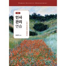 인사관리연습 5판 최중락 샘앤북스