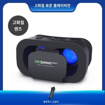 VR 안경 가상 현실 3D 스마트 폰 게임 rv 눈 4d 올인원 헬멧 ar 애플 안드로이드 휴대 전화 전용 구글 핸들 머리 착용 치킨 mr 홈 vr 체감 콘솔, 5G99-PRO-블랙 + 리모콘 +VR 팩 보내기 -