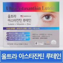 울트라 아스타잔틴 루테인 120캡슐 눈건강 마리골드꽃 헤마토코쿠스 추출물 비타민 아연