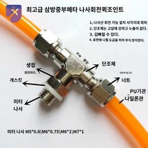 피팅 에어 OD 커넥터 PU 튜브 고속 공압 트 T 호스 PE4, HRN-E-4-M5*0.8