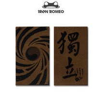 IRON ROMEO 아이언 로미오 [안전발전소] 독립 패치 2COLOR