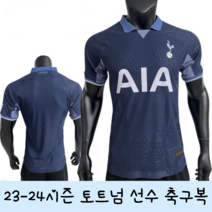 POMTOR 23-24시즌 토트넘 홋스퍼 선수용 축구 유니품