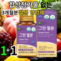 그린 철분 유산균 일일 섭취량 철분 보충 영양제 건강 저혈압 빈혈 대비하는 하루 한알 건강, 6개월분