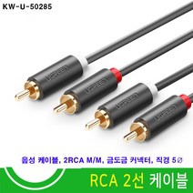 강원전자 KW-U-50285 음향케이블 2RCA-2RCA 오디오케이블(금도금 커넥터 선굵기 직경5mm), 갈색, 5m