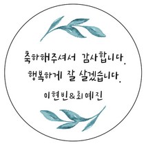 디자인요나 (3+1 당일출고)웨딩 결혼 청첩장 답례 감사 48mm_20개 주문제작 광택아트지 스티커, 20개입, 웨딩문구_18