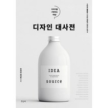 디자인 대사전