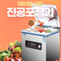 업소용 진공포장기 테이블타입 정육 실링기 압축 포장기계, 01번 320형 (350x480x320mm)