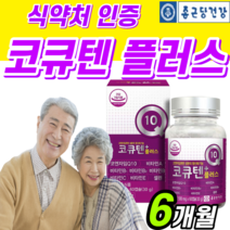 식약처 인정 종근당 코큐텐 플러스 비타민 높은 혈압 감소 도움 항산화 코자임 큐텐 큐탠 고큐텐 코규텐 코헨 큐 고 코 코인 코엔 자이 지인 자임 자인 종건당 정근당 영양제 사은품, 3개, 500mg X 60캡슐