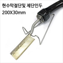 엑소 절단용 인두기 EXV-2400 200X30mm 현수막절단및 절단 사출성형 나이론로프절단 EXSO 인두기