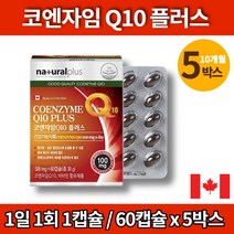 코스트코 홈쇼핑 코엔자임 Q10 큐텐 코큐텐 50대 60대 70대 80대 여성 여자 남성 남자 종합 실버 영양제 비타민 A B1 B2 C E, 5박스