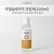 베네코 석재타일코팅제 셀프욕실코팅 나노코팅제 벽 바닥 셀프코팅제