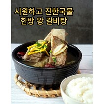 즉석 한방 왕갈비탕 보양식 가마솥 진한 국물 혼밥메뉴 간편식 갈비탕, 1.3Kg X 2